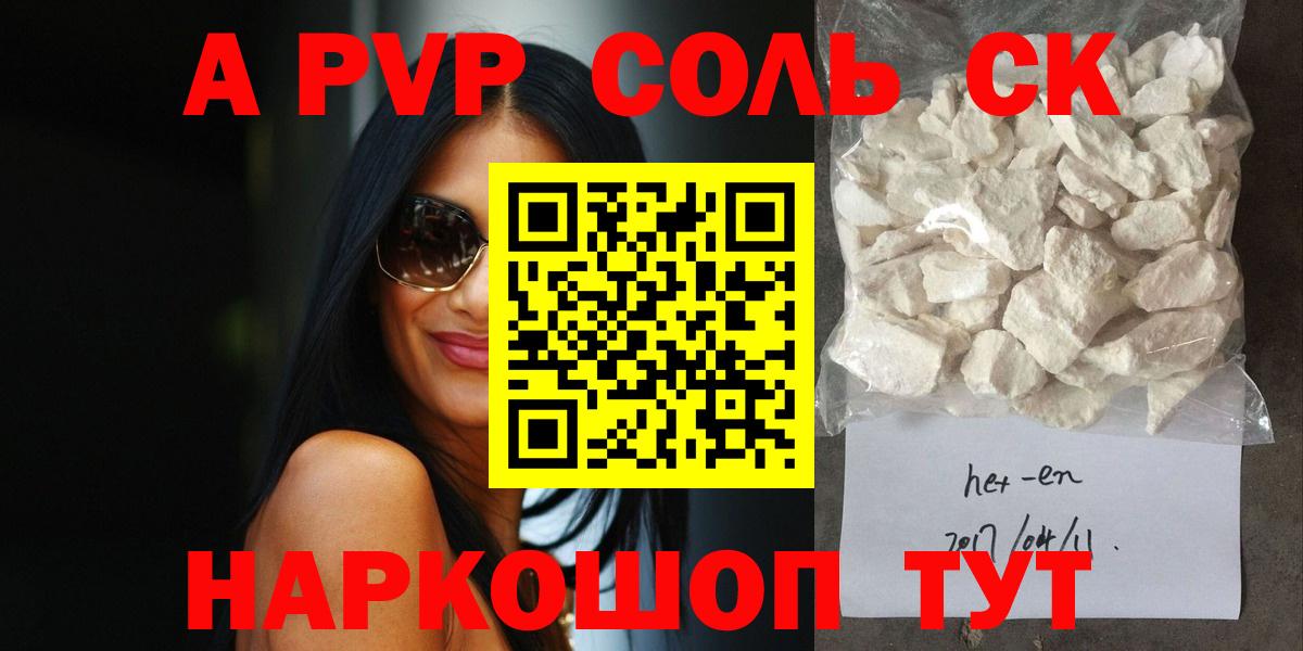 магазин продажи наркотиков  Вход с VPN  Петрозаводск  A PVP Соль 
