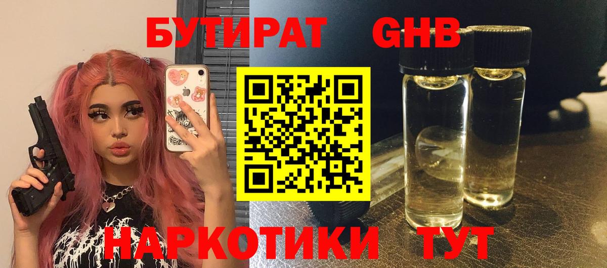 БУТИРАТ  Вход с VPN  Петрозаводск  БУТИРАТ бутик 