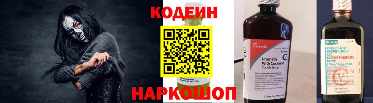 Кодеиновый сироп Lean напиток Lean (лин)  Вход с VPN  Кодеин напиток Lean (лин)  Петрозаводск 