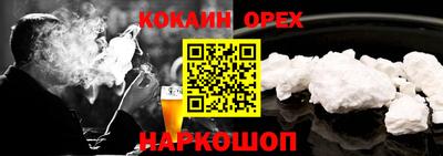 кокаин премиум Славгород